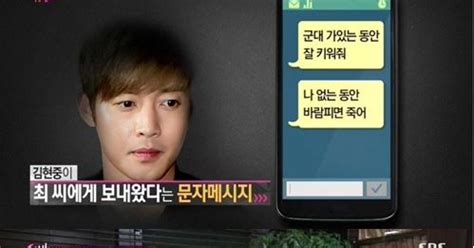 입대 김현중 과거 전 여친에 보낸 문자군대 가 있는 동안 잘 키워줘 바람피면 죽어