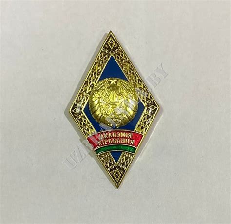 Купить Знак «Об окончании Академии управления при Президенте РБ» в ...