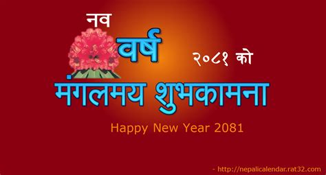 Happy New Year Wishes 2081 Happy New Year 2081 Cards Ecards Naya