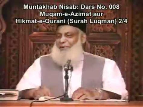 Muqam E Azimat Aur Hikmat E Qurani Surah Luqman 2of4 Muntakhab Nisab