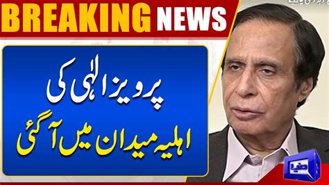 Pervaiz Elahi Wife Appeal In Supreme Court Dunya News Youtube