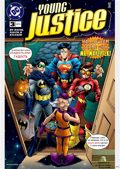 Комикс Юная Справедливость / Young Justice читать на Русском / скачать