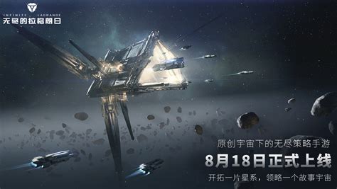 《无尽的拉格朗日》 原创宇宙下的无尽策略手游