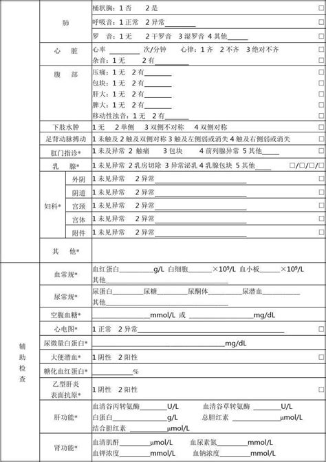 老年人健康档案文档之家