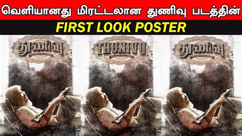 Thunivu Official First Look Poster Ajith Kumar Ghibram H Vinoth