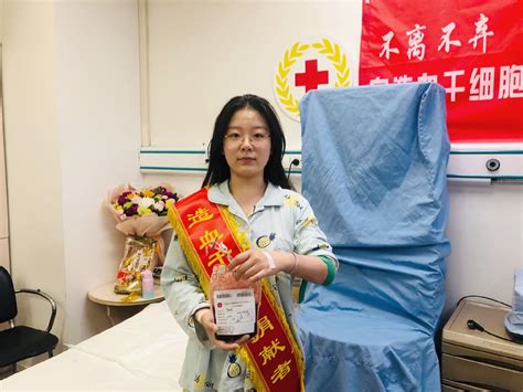 大爱救助白衣天使 善举点亮生命希望 天工学子李欣宇成功捐献造血干细胞