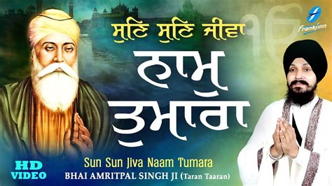 Sun Sun Jiva Naam Tumara Bhai Amritpal Singh Ji New Shabad Kirtan