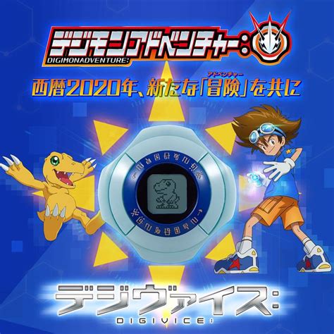 Digimon Adventure Digivice Ver Kyou Hobby Shop