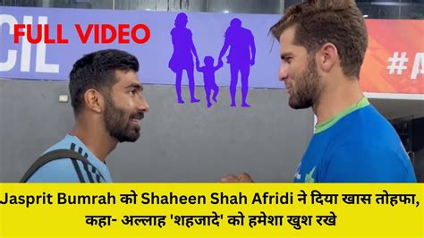 Ind Vs Pak Jasprit Bumrah को Shaheen Afridi ने दिया खास तोहफा Asia Cup 2023 Youtube