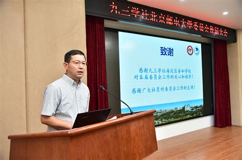 九三学社北京邮电大学委员会换届大会召开 北京邮电大学新闻网