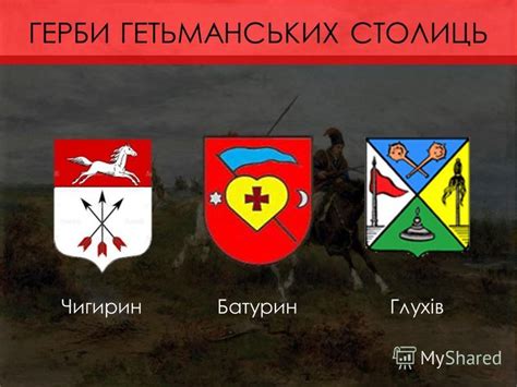 Презентация на тему: "Гетьманські столиці України. ". Скачать бесплатно ...