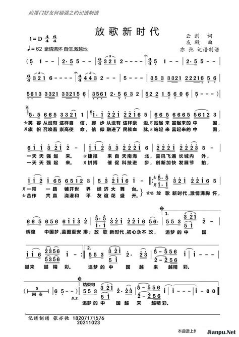 《放歌新时代》简谱张友殿伊泓远原唱 歌谱 张亦弛制谱 钢琴谱吉他谱 简谱之家