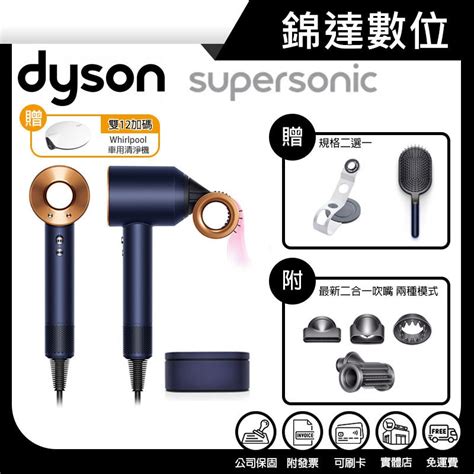 錦達1212限定 領券10 蝦幣 Dyson Supersonic 吹風機 HD15 普魯士藍禮盒版 蝦皮購物