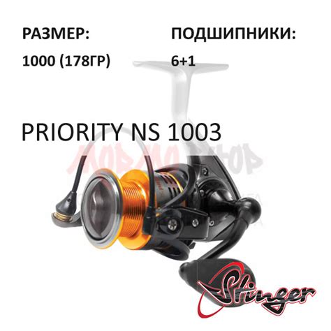 Катушка Priority NS 1003 от Stinger (Стингер) – купить за 3 990 ...