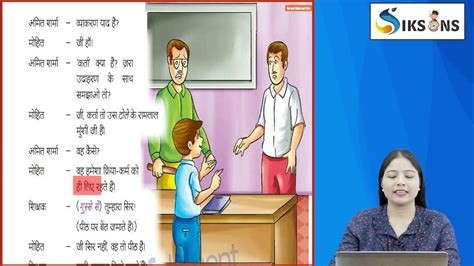 Ch 2 Siksons Hindi Class 5 Mohit Ki Padhai For Children Youtube