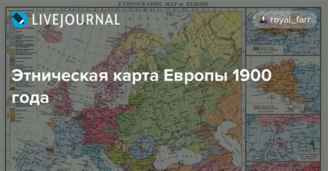 Этническая карта Европы 1900 года: royal_farr — LiveJournal