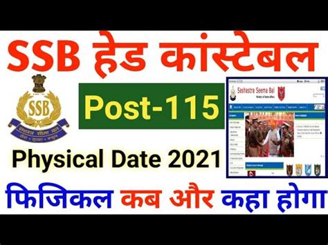 Ssb Head Constable Ministerial Physical Date Ssb Hcm Physical