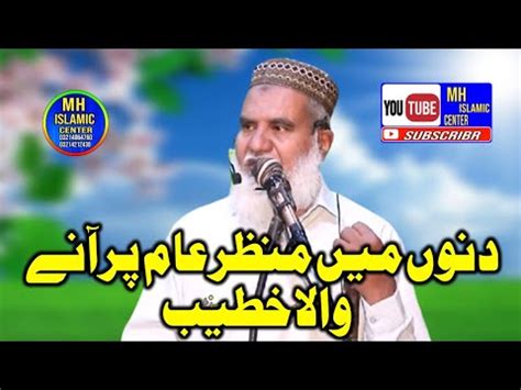 Beautiful Speech By Hazrat Maulana Mohammed Hussain Usmani Sb