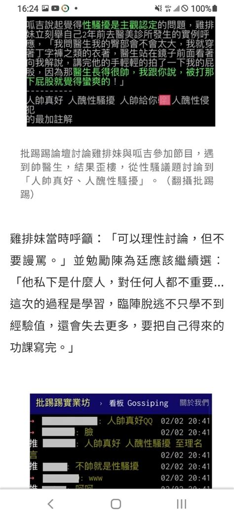 Re [新聞] 陳時中鹹豬手？管碧玲貼截圖：那是階梯高 Ptt推薦 Gossiping