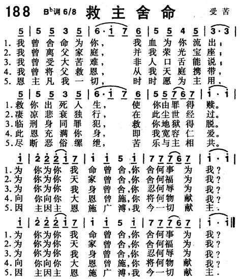 第188首 救主舍命 赞美诗歌（1218首）简谱搜谱网