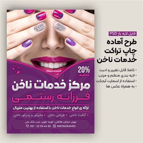 طرح لایه باز تراکت کاشت و طراحی ناخن طرح اینستا