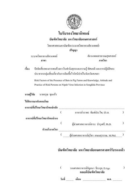 PDF ใบรบรองวทยานพนธvph vet ku ac th vphvetku images thesis Arun