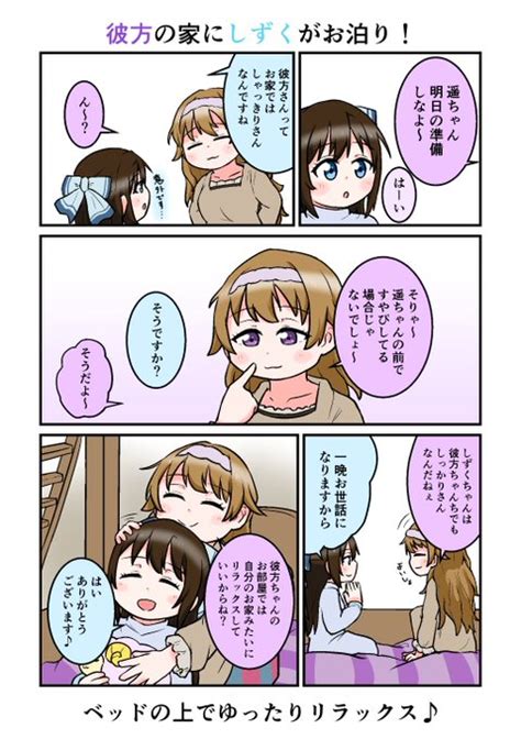 彼方さんの家にしずくちゃんがお泊りする回！🐏💧 Totaro🐶 さんのマンガ ツイコミ仮