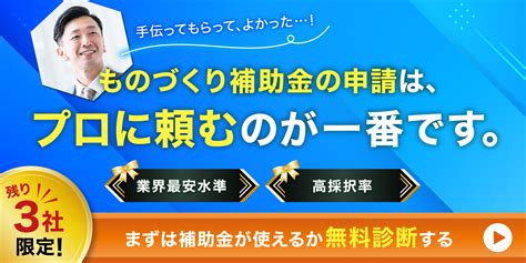 【202410】ものづくり補助金の13個の加点項目と減点項目、加点の取得方法を徹底解説！ 補助金プラス