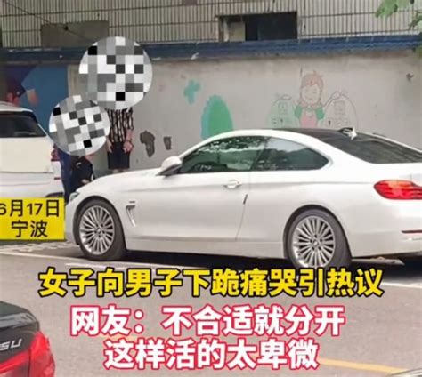 女子当街跪求“宝马男”别分手，疑女子出轨被男友发现看看头条中华网