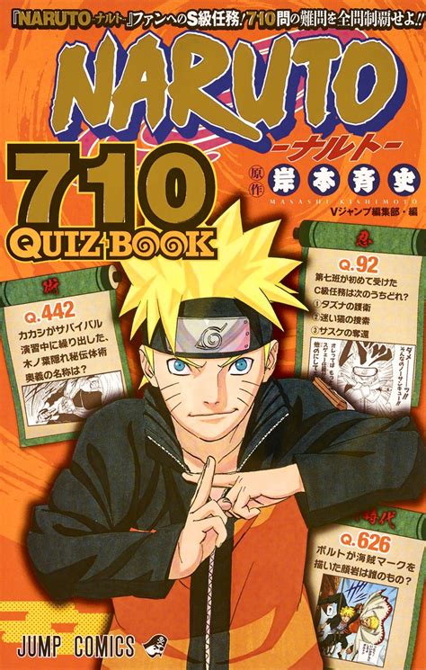 Naruto―ナルト― 710 Quiz Book／岸本 斉史／vジャンプ編集部 集英社コミック公式 S Manga