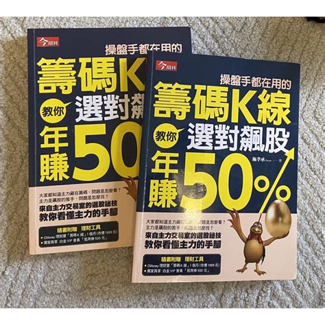 （絕版好書）操盤手都在用的籌碼k線 教你選對飆股年賺50 施孝承 蝦皮購物