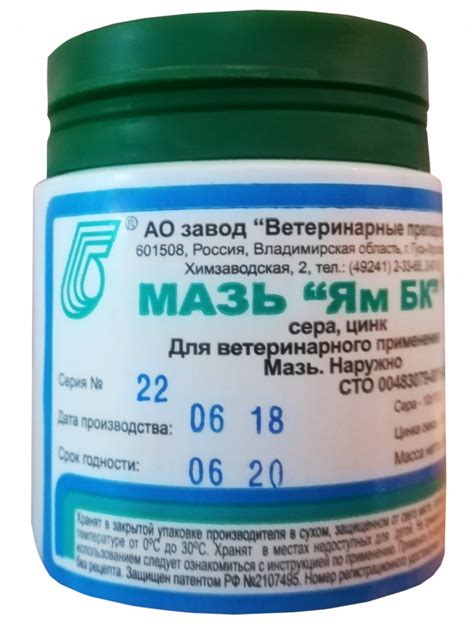 Мазь Ям БК 50г, цены, купить в интернет-магазине Четыре Лапы с быстрой ...
