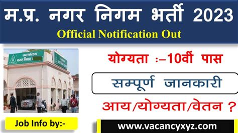 Mp Nagar Nigam Vacancy 2023 Vacancyxyz