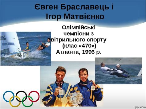 Презентація "Олімпійські чемпіони незалежної України" | Презентація ...