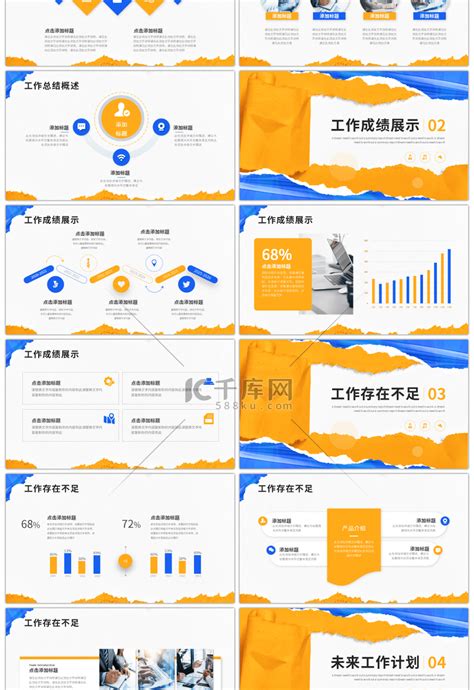 蓝色橙色撕纸风简约工作述职汇报pptppt模板免费下载 Ppt模板 千库网
