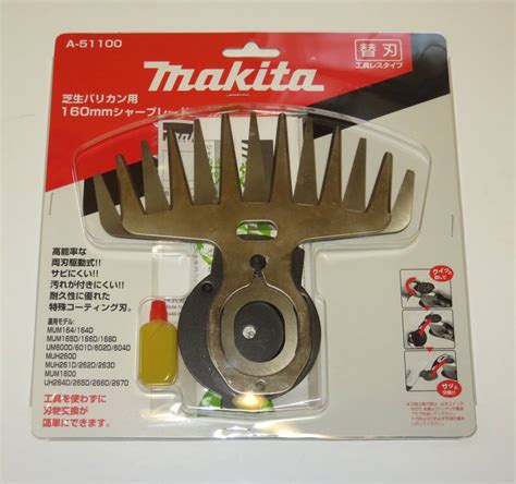 未使用 マキタ makita 特殊コーティング刃 替え刃 芝生バリカン芝刈機用 刃幅160mm A 51100の落札情報詳細