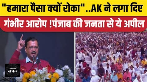 Ep 109 अरविंद केजरीवाल का दिल्ली की जनता से भावुक अपील दिल्ली की सातों सीटों के लिए मांगा वरदान