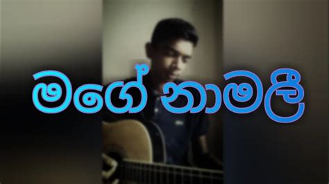 මගේ නාමලීmage Namali Song Cover By Mayuka Isiwara Youtube