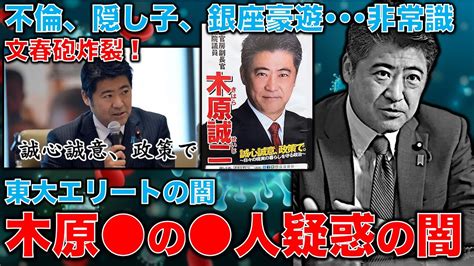 文春砲炸裂！木原官房副長官 の 人疑惑。東大エリートの闇とはなにか？上流階級達の常識は国民の非常識。安冨歩東大教授。一月万冊 一月万冊ショップ