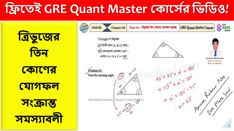 Sum Of 3 Angles Of A Triangle Related Problems In Bangla GRE Quant