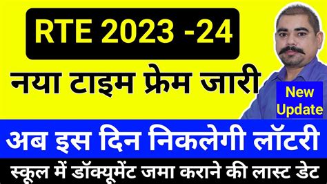 Rte Rajasthan Lottery Result Rte Rajasthan Latest News Youtube