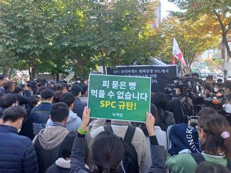 1020 Spc 계열 제빵공장 산재사망 희생자 추모 주요행사