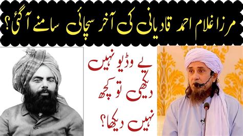 Mirza Ghulam Ahmad Qadiyani Ki Haqeeqat L Ghulam Ahmad Qadiani Ki Story