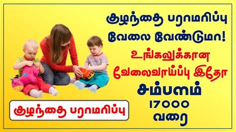 Baby Care Jobs At Home Women S Jobs In Chennai Youtube