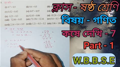 Class 6th Maths Wb Class 6th Math কষে দেখি কষে দেখি 7 Part 1 Wb Class 6th Math কষে দেখি 7