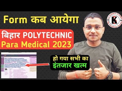 Form कब आयग Bihar Polytechnic or Para Medical 2023 सभ क इतजर