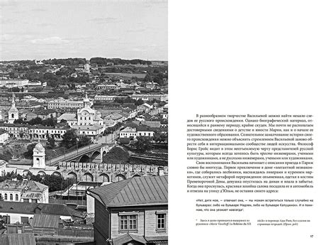 Купить книгу "МАРИЯ ВАСИЛЬЕВА. Чужая своя " - Дневники и мемуары