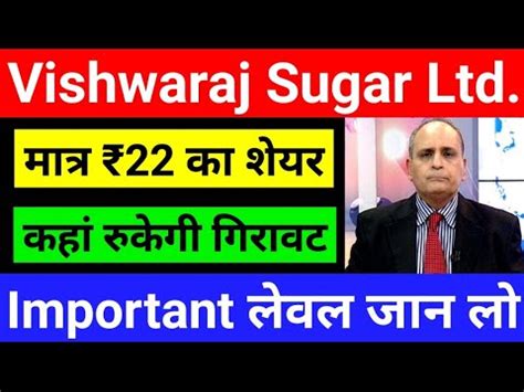 Vishwaraj Sugar Industries Stock Latest News