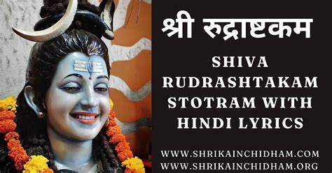 Shiva Rudrashtakam Stotram With Hindi Lyrics