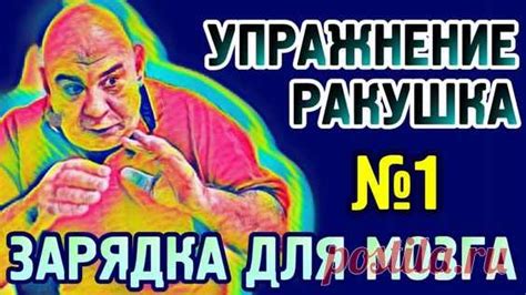 №1 Зарядка для мозга, упражнение 'Ракушка' | ЗоркоеЗрение ВКонтакте ...